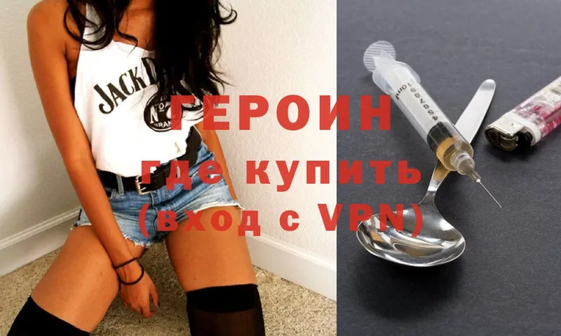 ГЕРОИН Heroin  Великий Устюг 